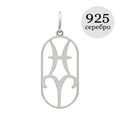 Куспид Рыбы-Овен - подвеска из серебра