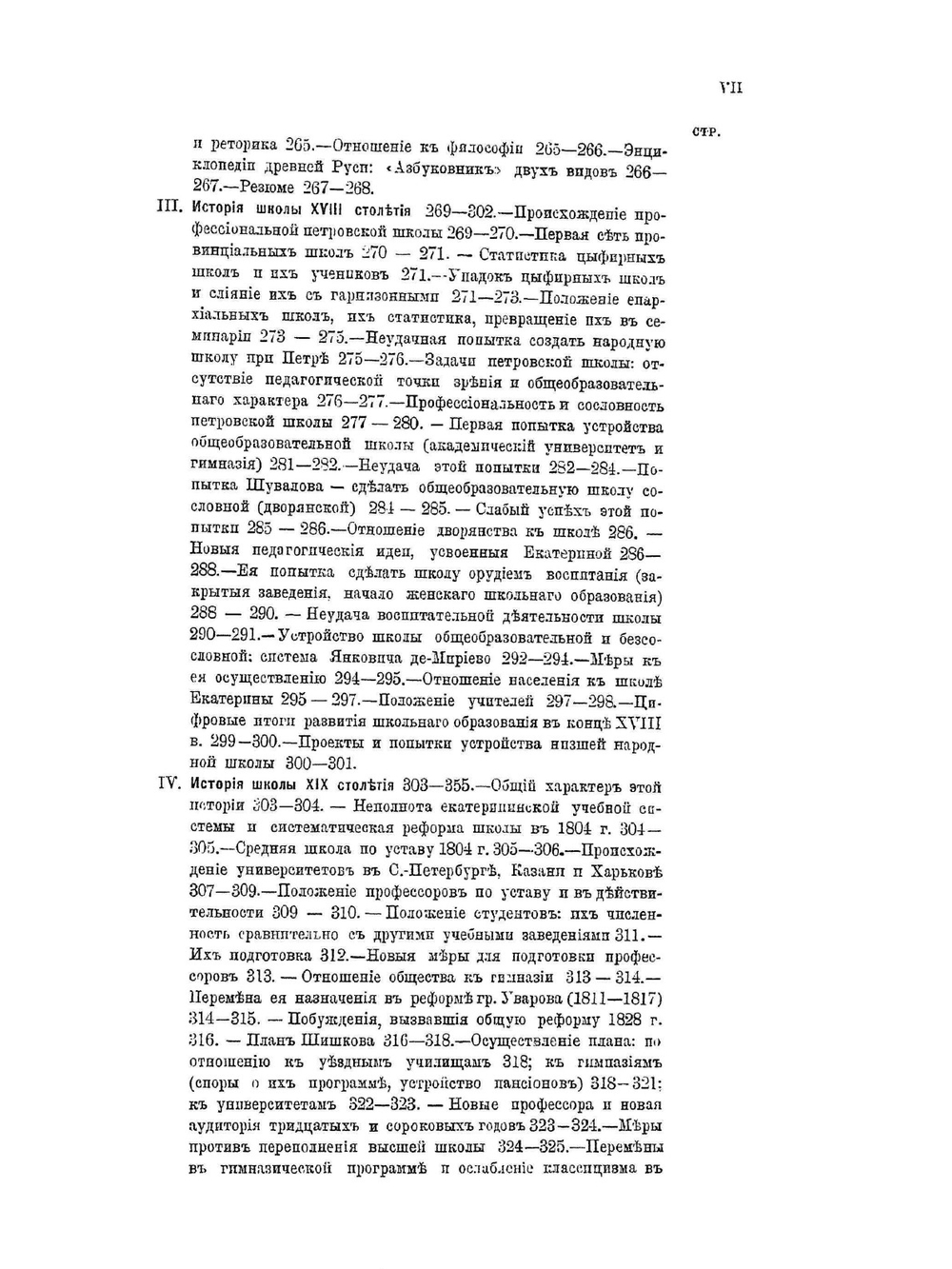 Очерки по истории русской культуры. Часть 2. Церковь и школа | П. Н. Милюков
