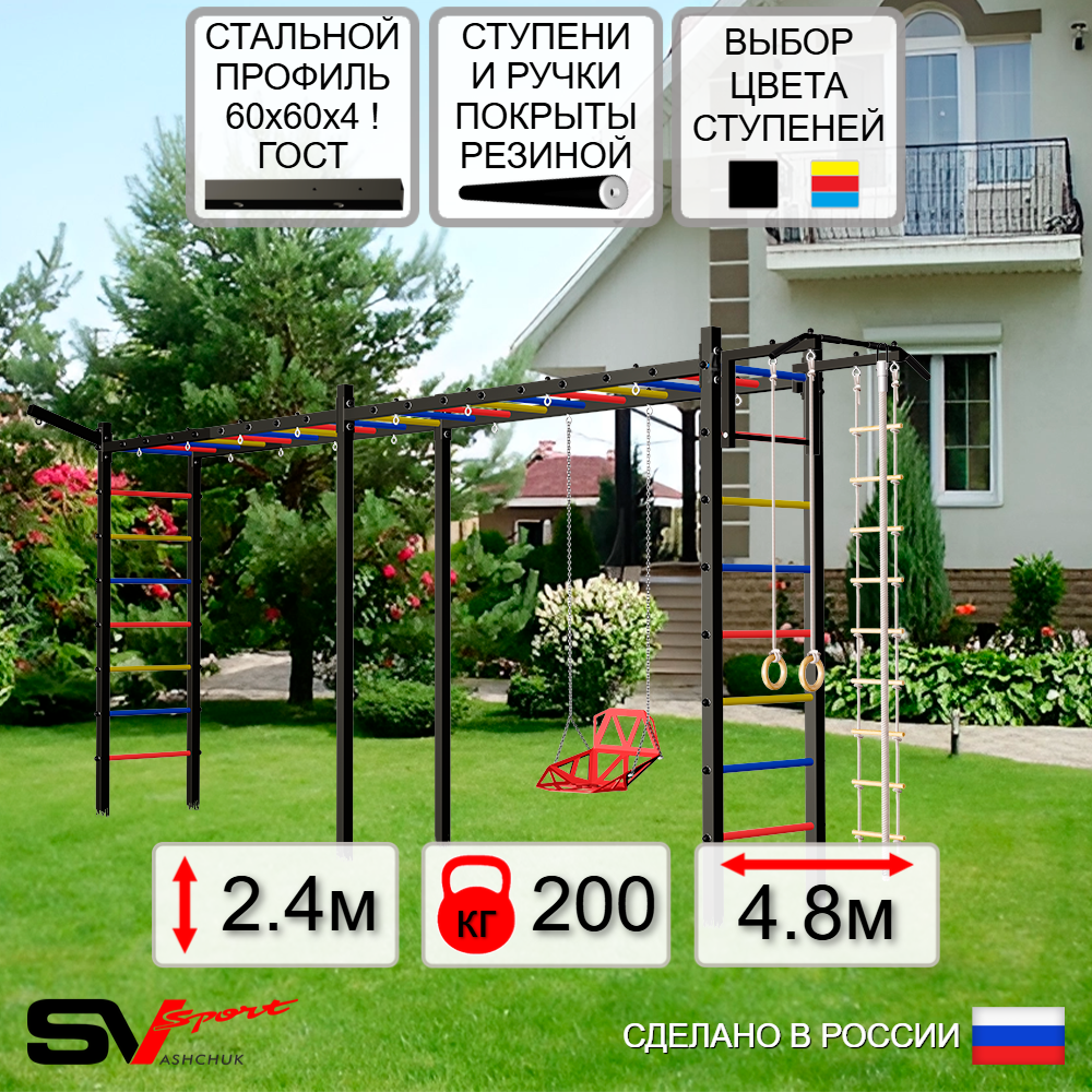 Уличная шведская стенка Sv Sport рукоход х 2 У53811 (Турник/Со спинкой/Кронш бокс/Канат/кольца/лестница)