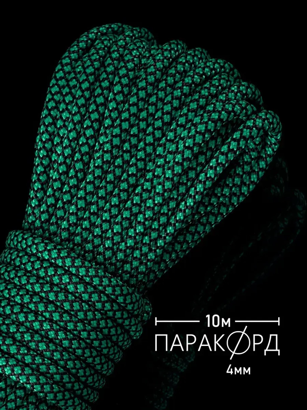 Паракорд 4 мм 7 жил ЗМЕЯ