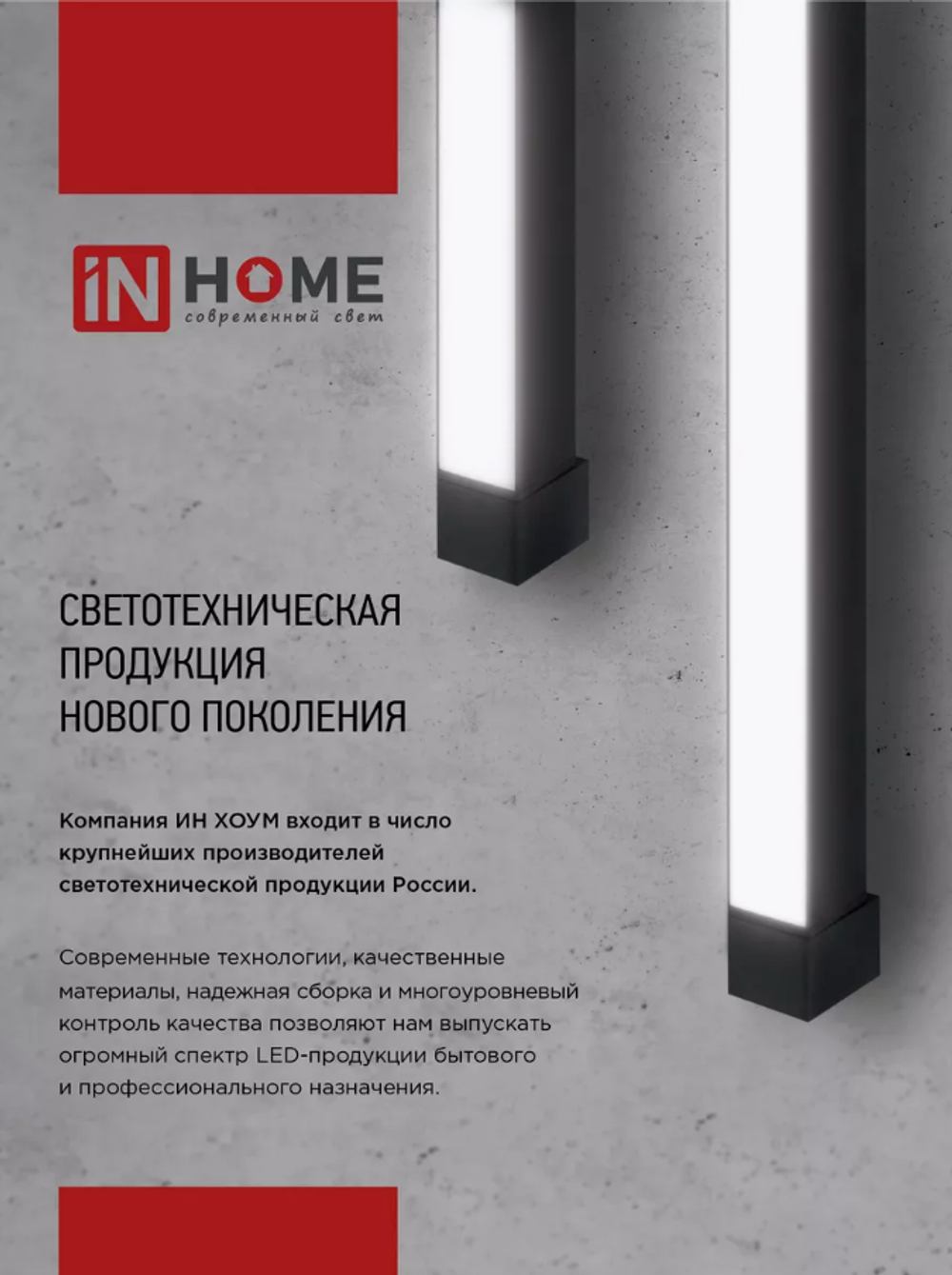 Светильник потолочный трековый IN HOME LTR-02R-TL, 40 Вт 4000К