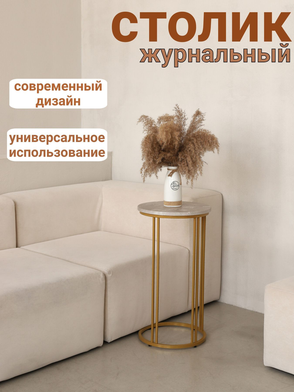 Журнальный столик прикроватный, приставной, кофейный, интерьерный