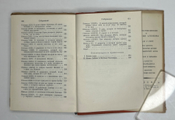 Деперье Б. Кимвал мира. Новые забавы. М.; Л.: Academia, 1936 г.