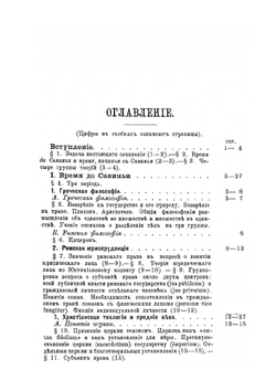 Развитие учения о юридическом лице | Л.Л. Герваген