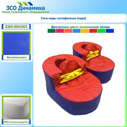 Гига кеды эстафетные (пара)