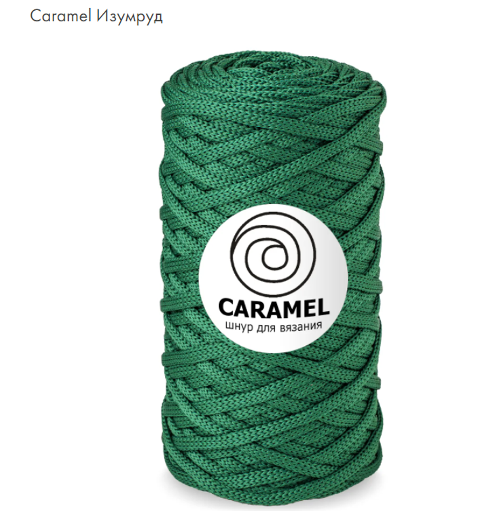 Шнур Caramel Изумруд