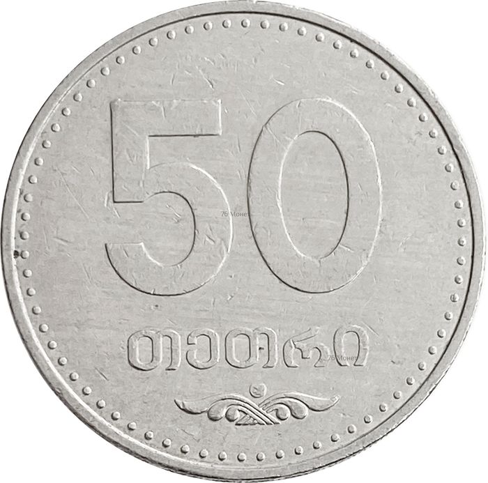 50 тетри 2006 Грузия