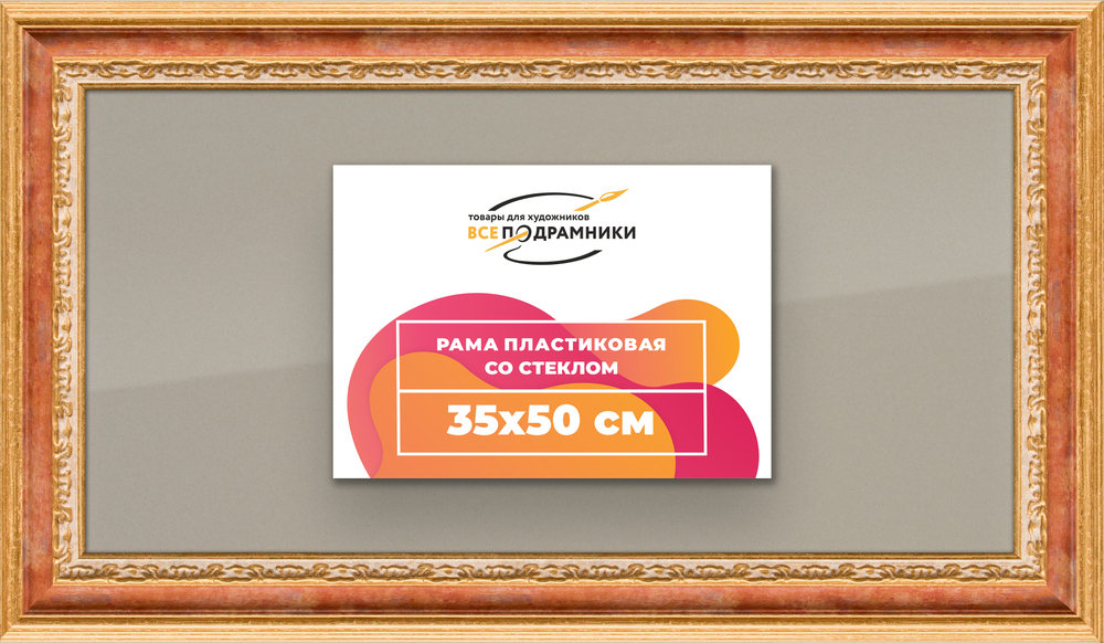 Рамка 35x50 для постера и фотографий RPS0521700-08