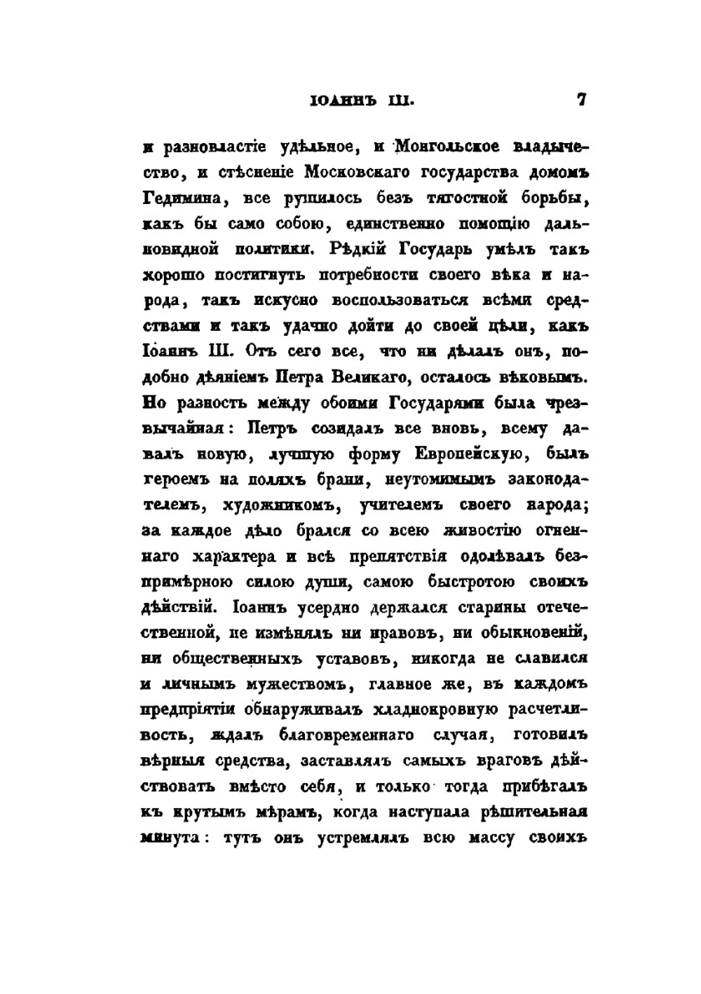 Русская история. Часть 2. Древняя история | Н. Г. Устрялов