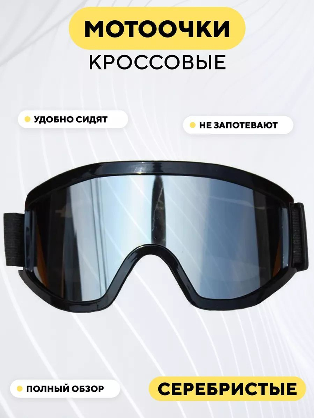 Мотоциклетные кроссовые очки, маска для мотокроссового шлема