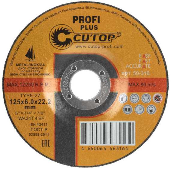 Диск шлифовальный по металлу, нерж.стали и алюминию Cutop profi plus Т27-125х6,0х22.2 мм CUTOP F-50-316