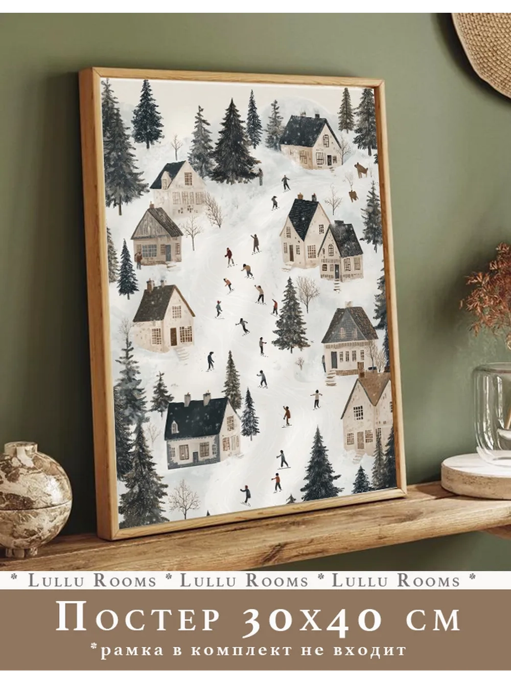 Постер новогодний 30х40 см декор на стену