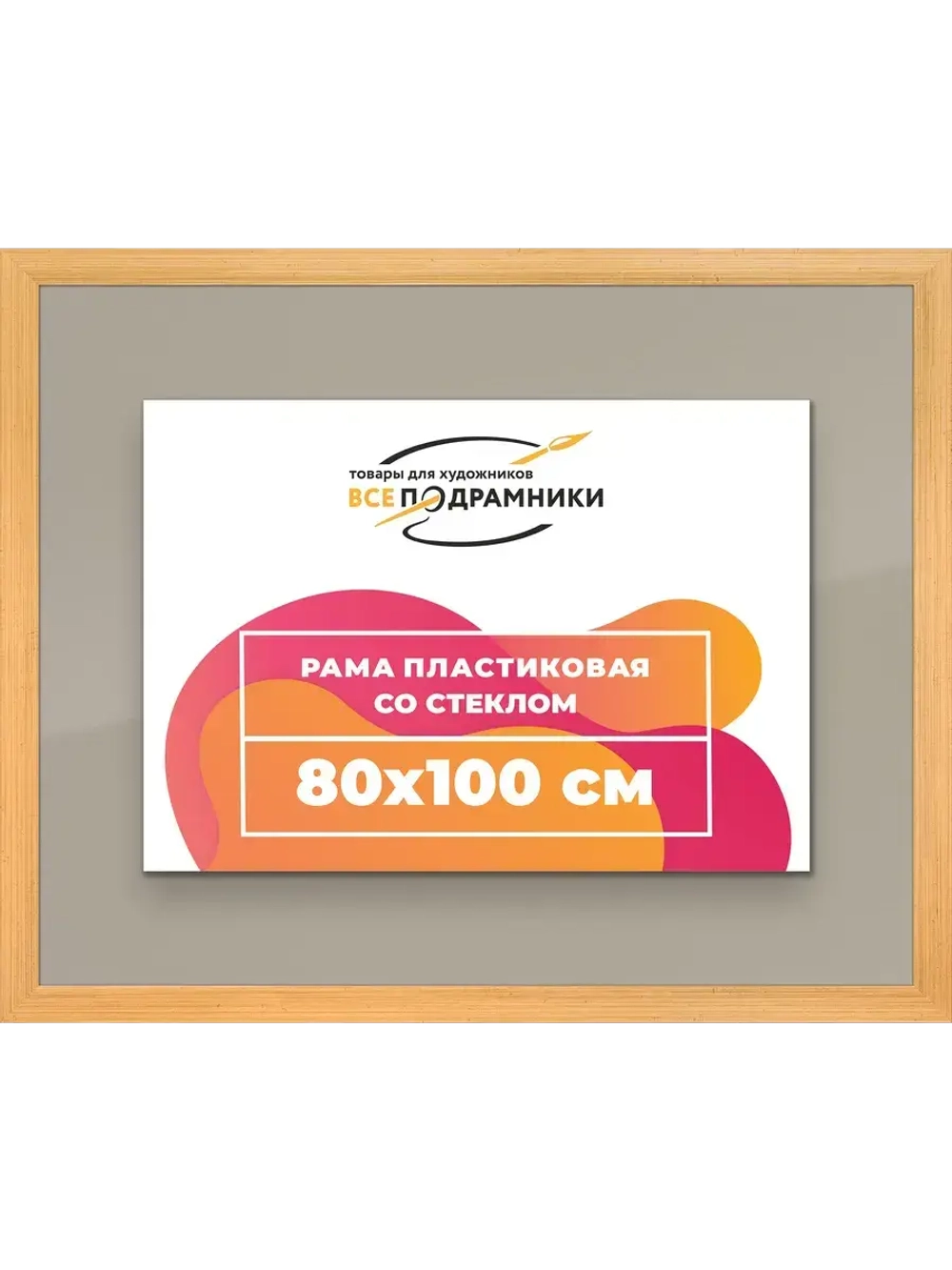 Рамка для постера и фотографий 80x100