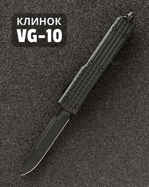 Автоматический складной нож SteelBro Ultra Delta Frag Fluted Standart DLC Nickel Boron Signature Series VG-10 121D-1NB (черный-черный)