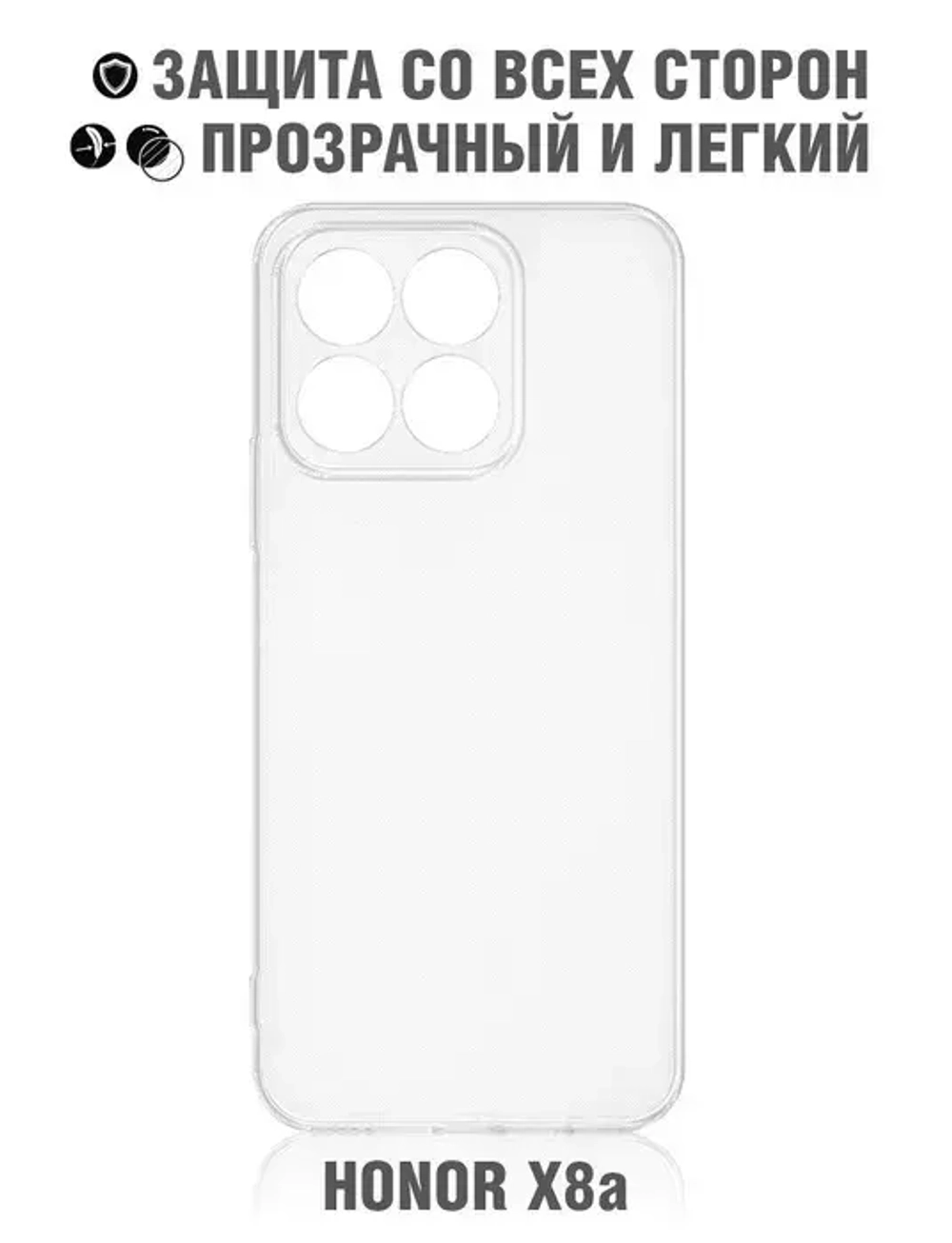 Силиконовый супертонкий чехол для Honor X8a DF