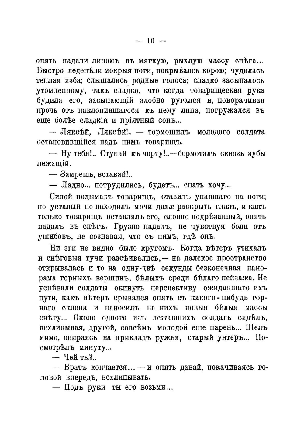 Мученики Шипки | Немирович-Данченко Василий Иванович