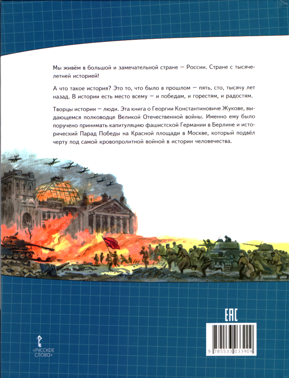 Георгий Жуков