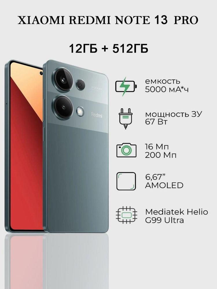 Смартфон Xiaomi Redmi Note 13 Pro 4G 12/512GB NFC РСТ Forest Green