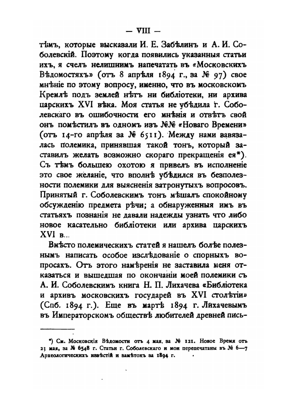 О библиотеке Московских государей в XVI столетии | С. А. Белокуров