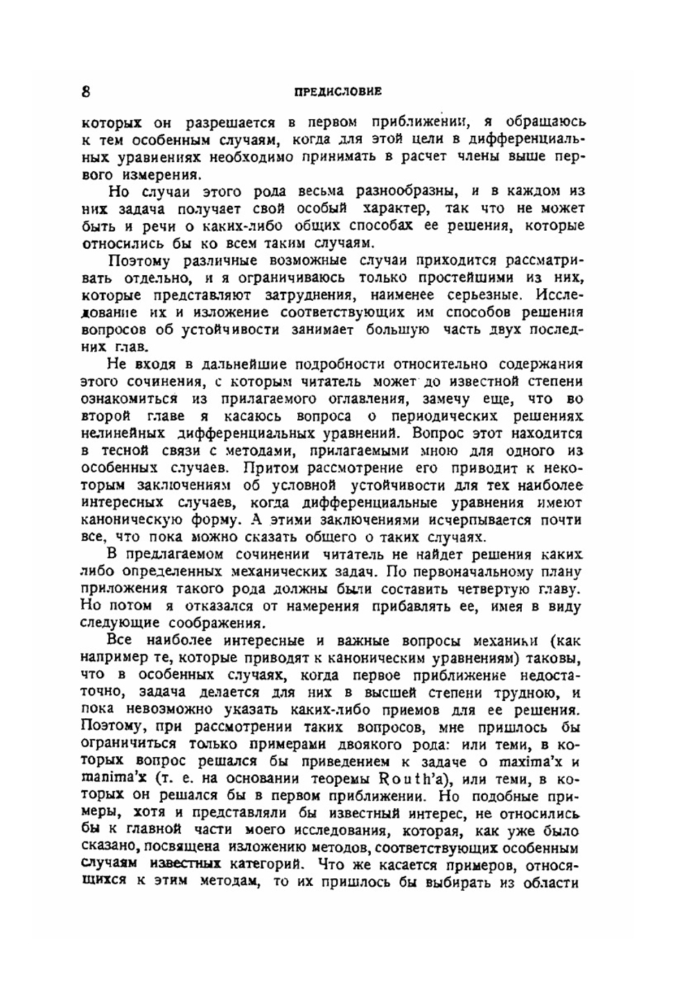 Общая задача об устойчивости движения | А. М. Ляпунов