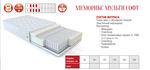 МАТРАС МЕМОРИКС МУЛЬТИ СОФТ