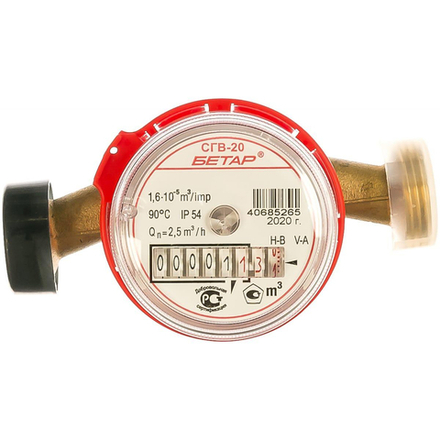 Счетчик для воды БЕТАР СГВ-20  (1/20шт)