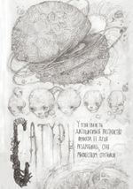 Комикс Картинки для подземных детей