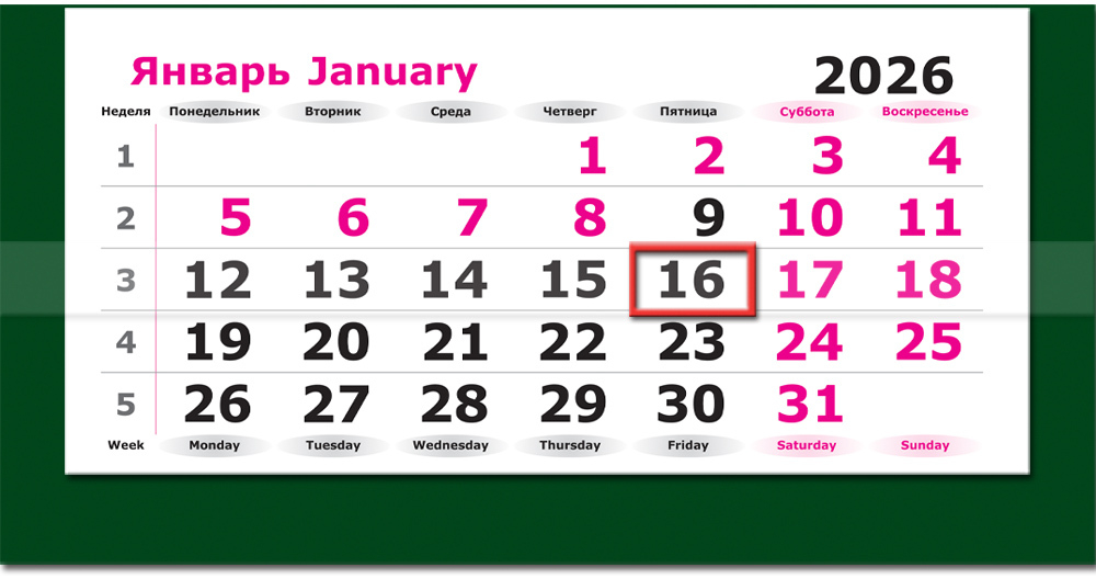 Календарь трехсекционный "ПРЕМИУМ" на 2026 год, "Праздник Северного Сияния"