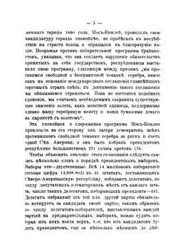 Монетный вопрос. Издание второе дополненное | А.Д. Поленов