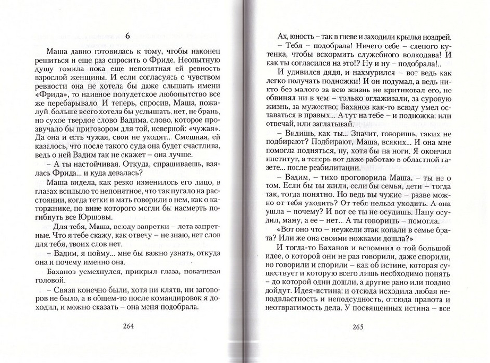 Федор. Борис Споров