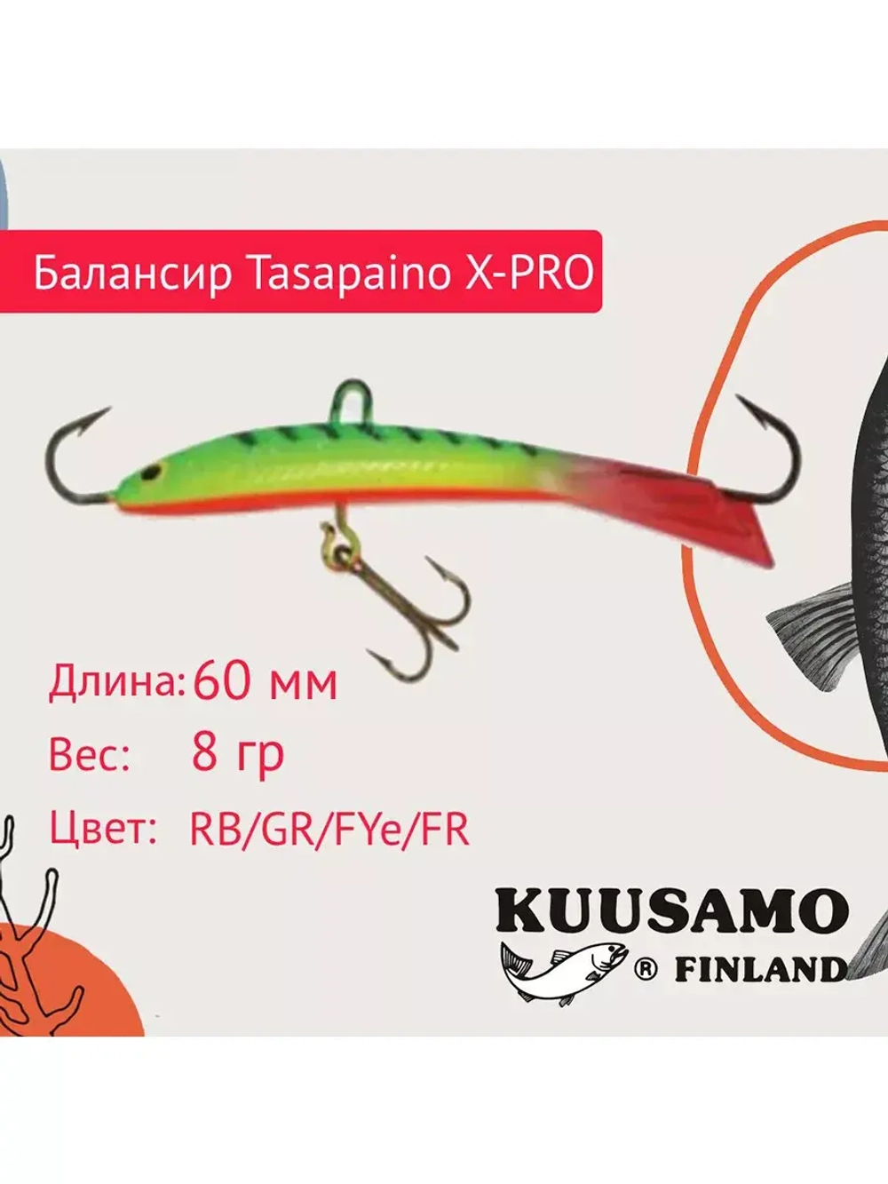 Балансир для зимней рыбалки Tasapaino X-PRO 75мм RB