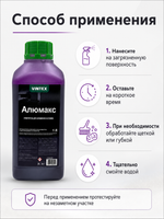 Vintex Alumax - кислотный очиститель днища автомобиля, 1л
