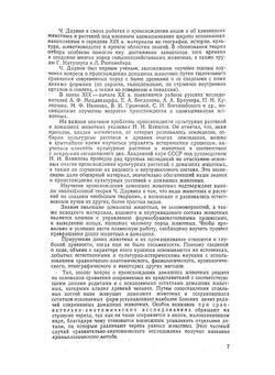 Разведение сельскохозяйственных животных | Е.Я. Борисенко