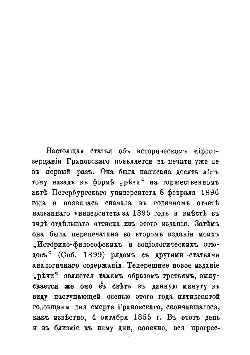 Историческое миросозерцание Т.Н. Грановского | Н. Кареев