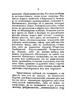 Странствование Филиппа Ефремова. Издание 3-е | Ф. Ефремов