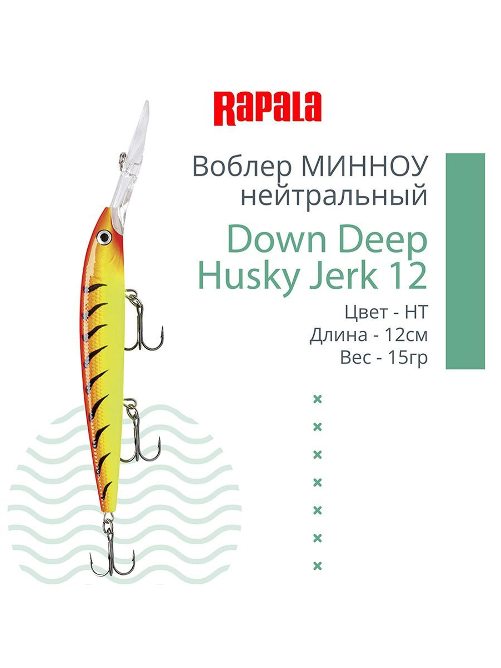 Воблер RAPALA Down Deep Husky Jerk 14, 14см, 23гр, цвет GF