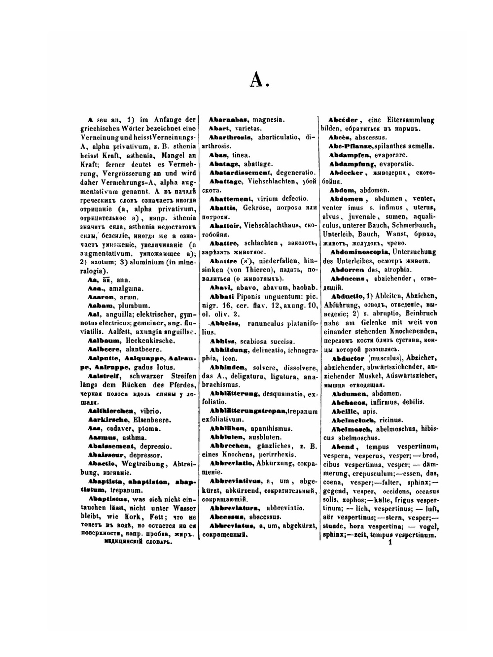 Терминологический медицинский словарь. Второе издание. А-М | Л.П. Гринберг