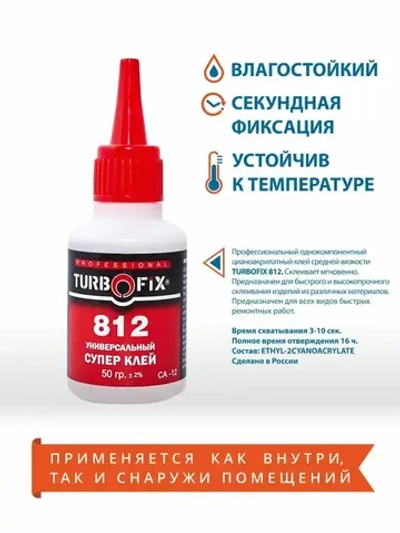 РГ ВСЁ про ВСЁ Клей строительный 50 мл, 1 шт.