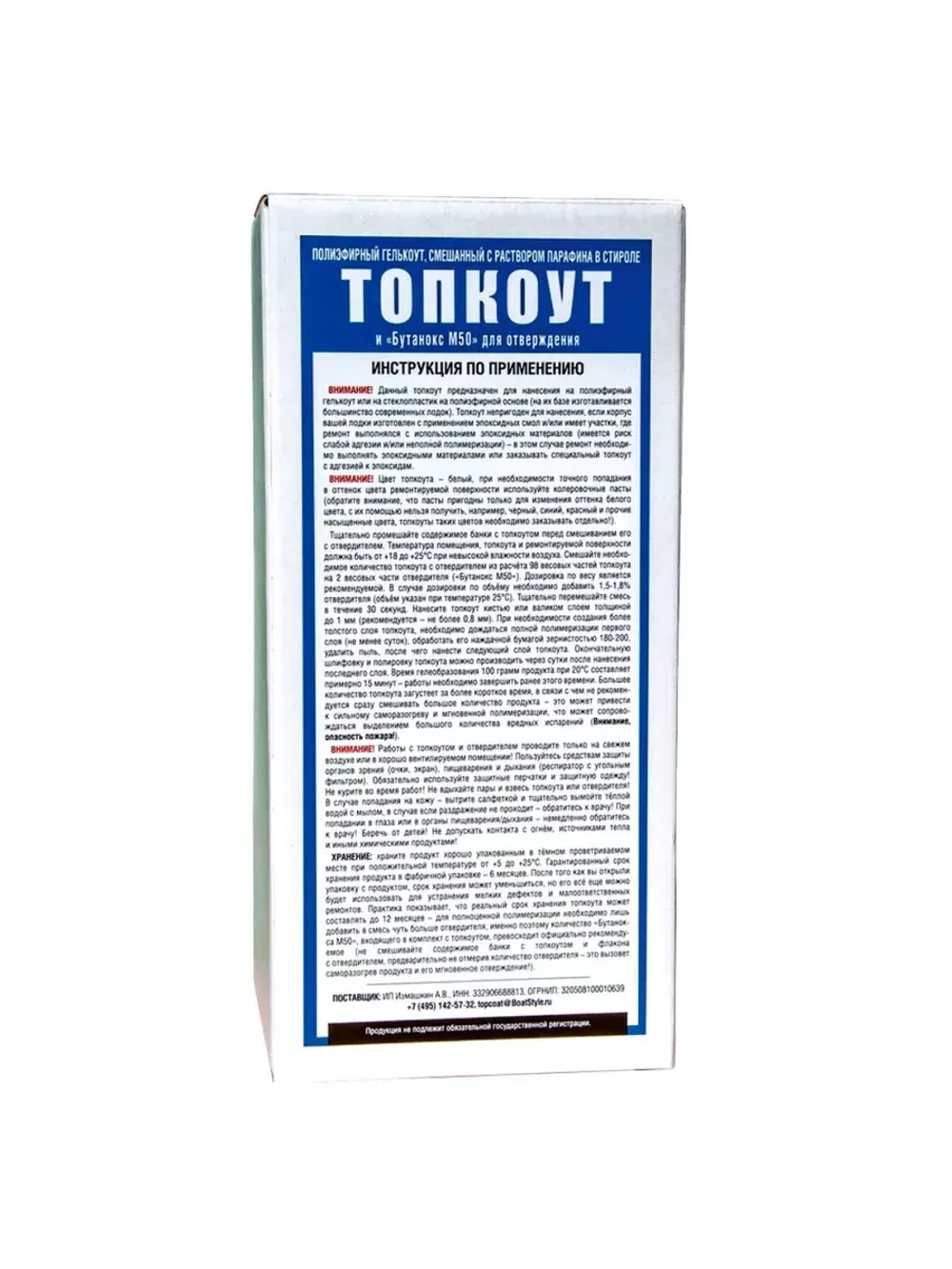 Топкоут с отвердителем для ремонта пластиковых лодок