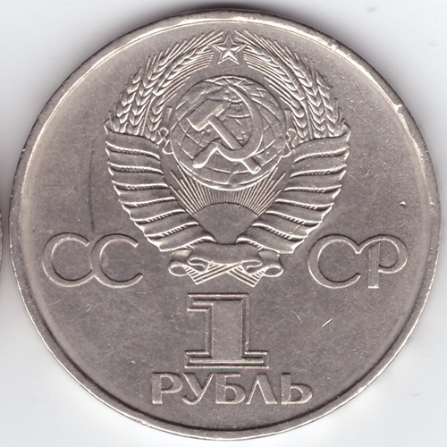 1 рубль 1981 года Ю.А.Гагарин (20 лет первого полета человека в космос). XF-AU