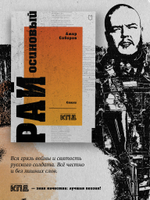 Рай осиновый. Стихи