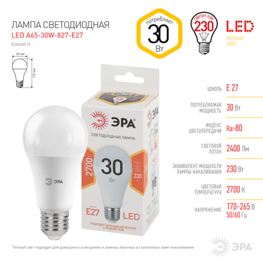 Лампа светодиодная ЭРА STD LED A65-30W-827-E27 30Вт груша теплый белый свет Е27 | Лампы cветодиодные Груша (A)