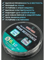 100% Флюрокарбон для поводков 0,18 мм