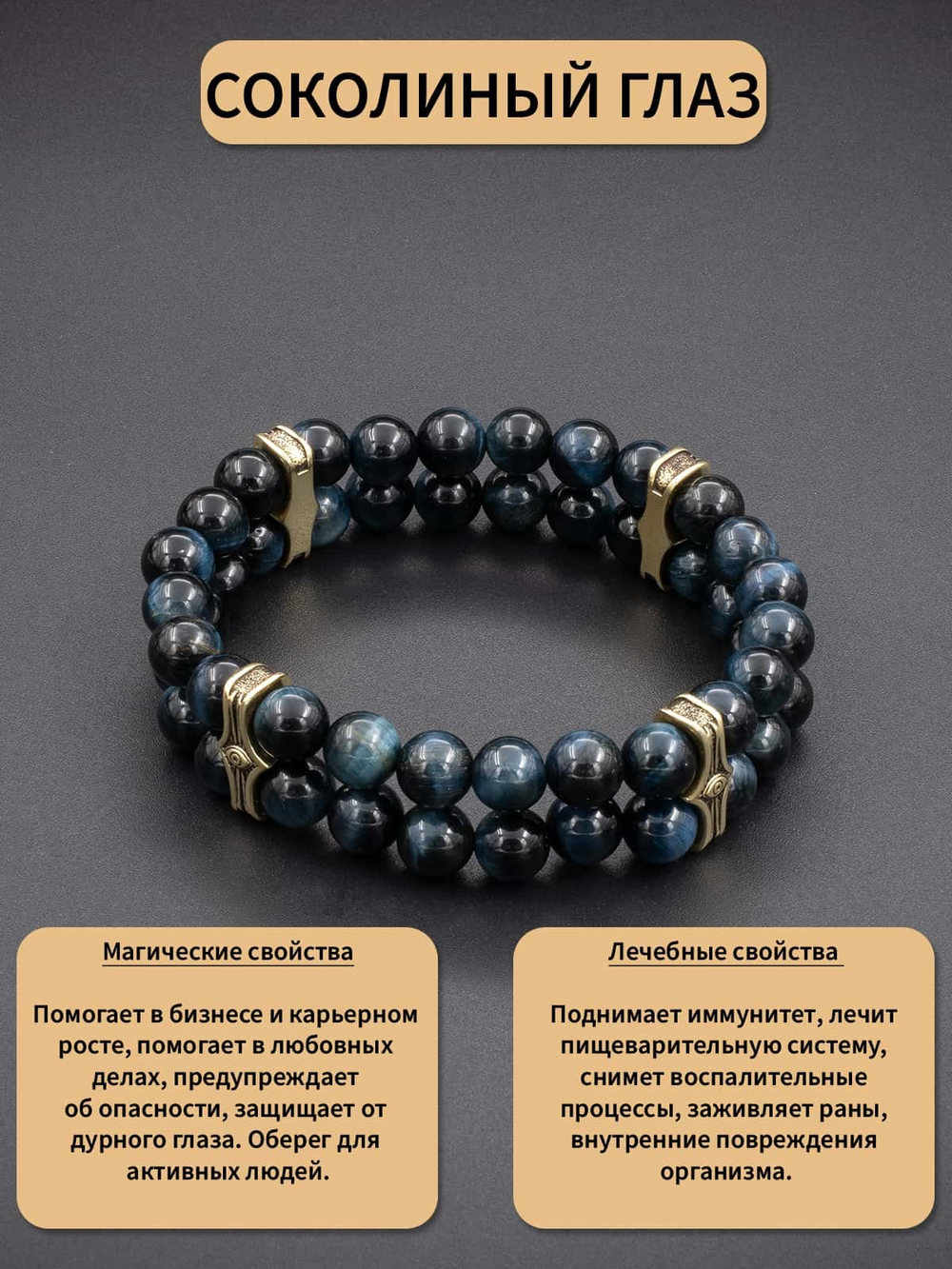 Фото браслет из натурального камня соколиный глаз с шармом-спейсером око из бронзы, с описанием свойств.