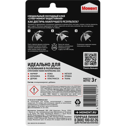 Клей Момент 1683233 Супер Водостойкий 3 гр блистер | Момент
