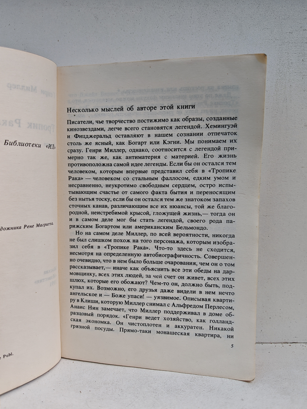 Тропик Рака