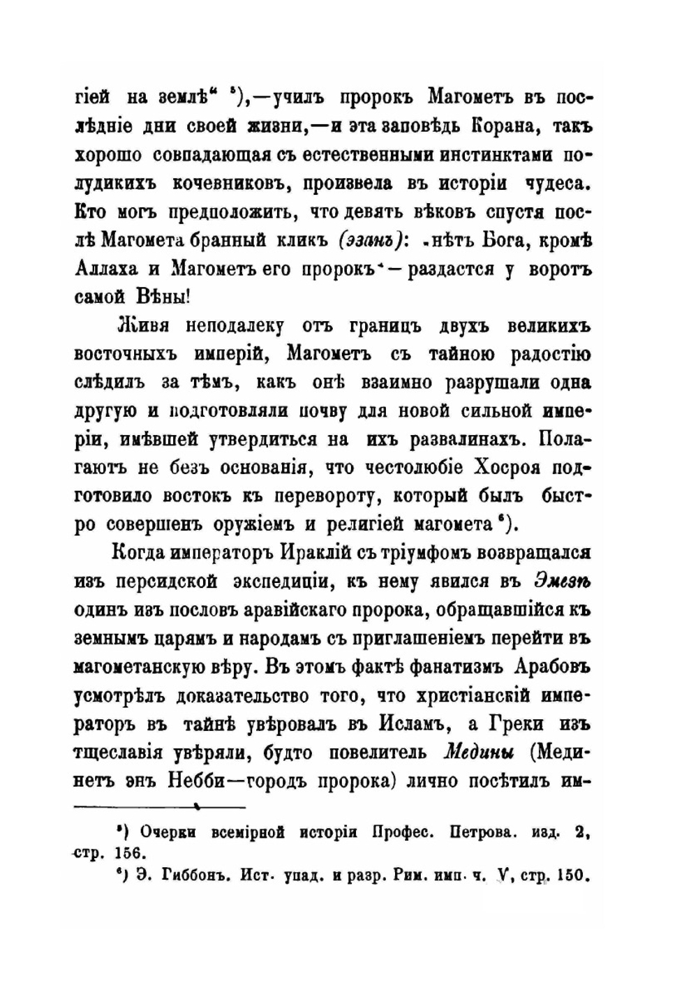 Двенадцативековая религиозная борьба православной Грузии с исламом | Г.И. Садзагелов