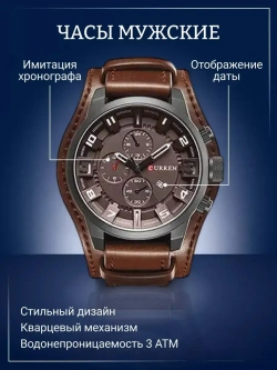 Часы наручные кварцевые CURREN на кожаном ремешке, оттенки коричневого W8420-01