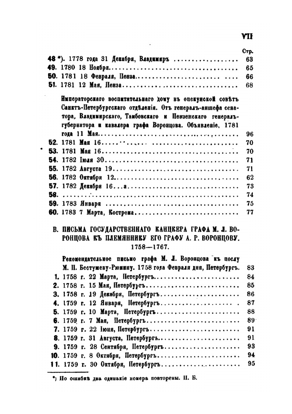 Архив князя Воронцова. Книга 31. Бумаги графа А. Р. Воронцова | П. И. Бартенев