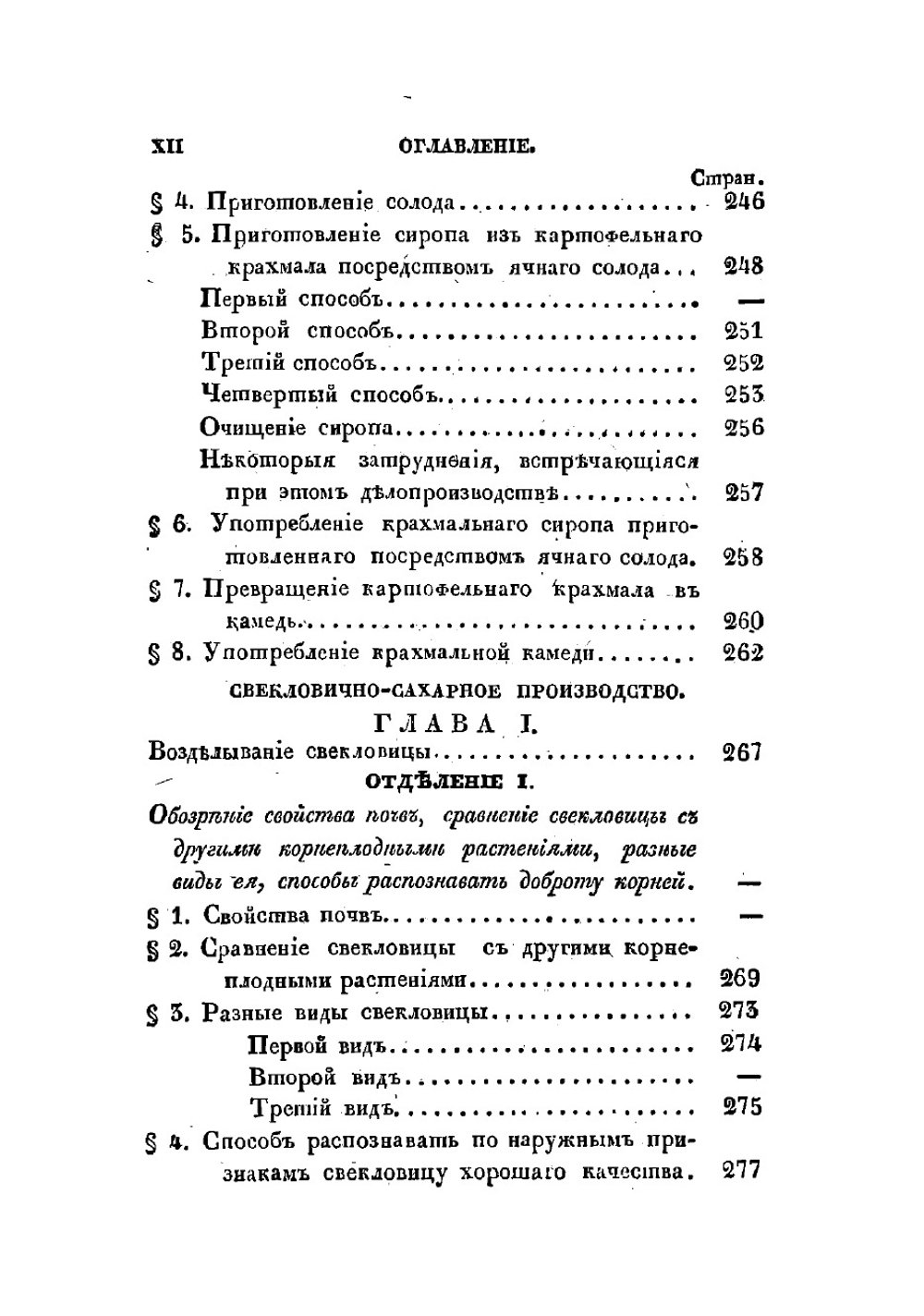 Сельский хозяин XIX века, продолжение или опыты и правила лесоводства, садоводства, огородничества,для русских помещиков и управляющих вотчинами. Часть 2 | Панов Василий Максимович.
